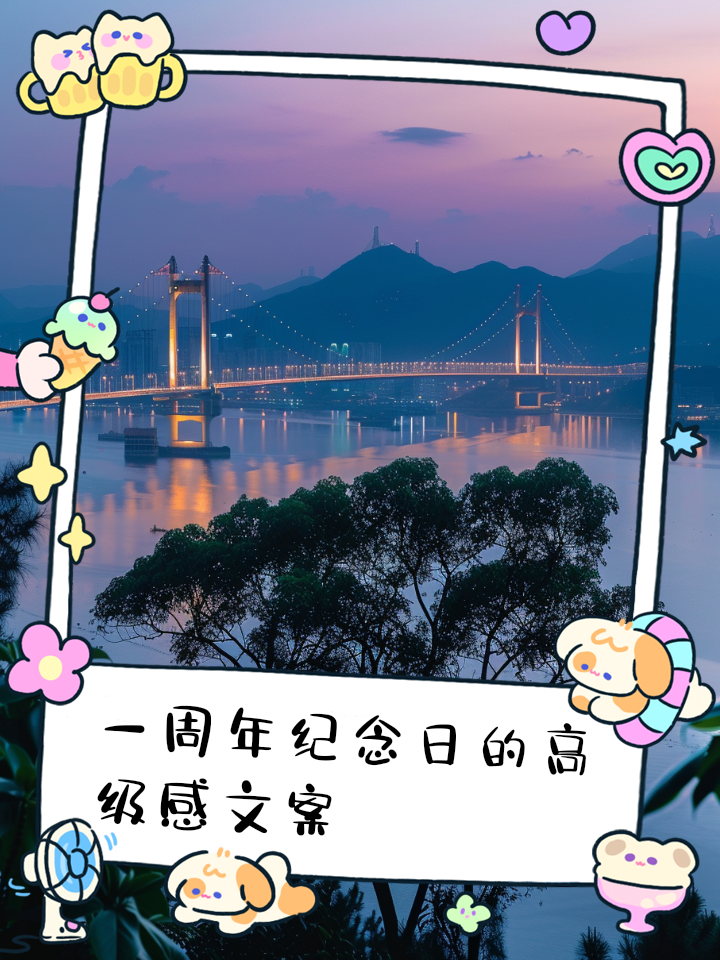 结婚一周年纪念日文案(结婚一周年纪念日文案朋友圈)