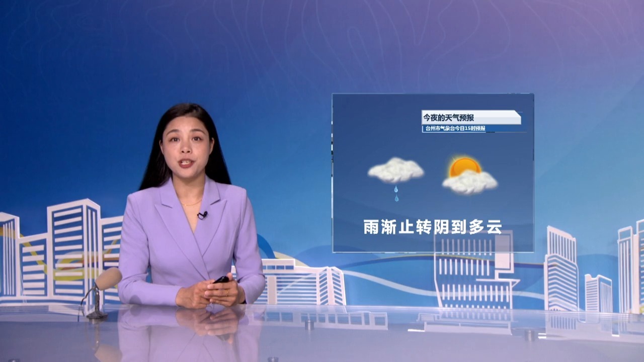 台州今日天气(台州今天天气怎么样)