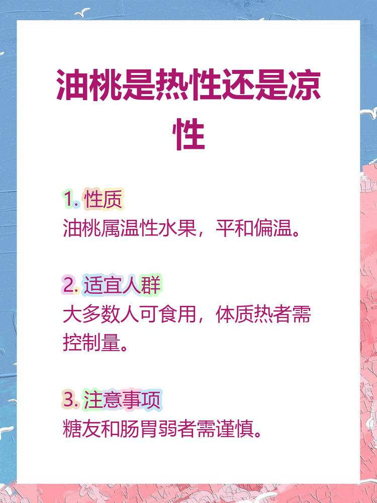 樱珠是热性还是凉性(樱珠是凉性还是热性水果)