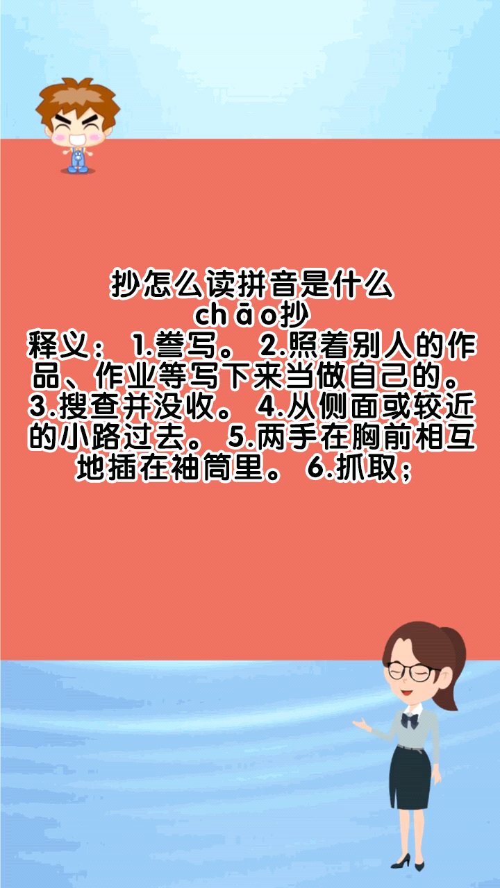 抄的拼音(摧枯拉朽的拼音) 抄的拼音(摧枯拉朽的拼音)