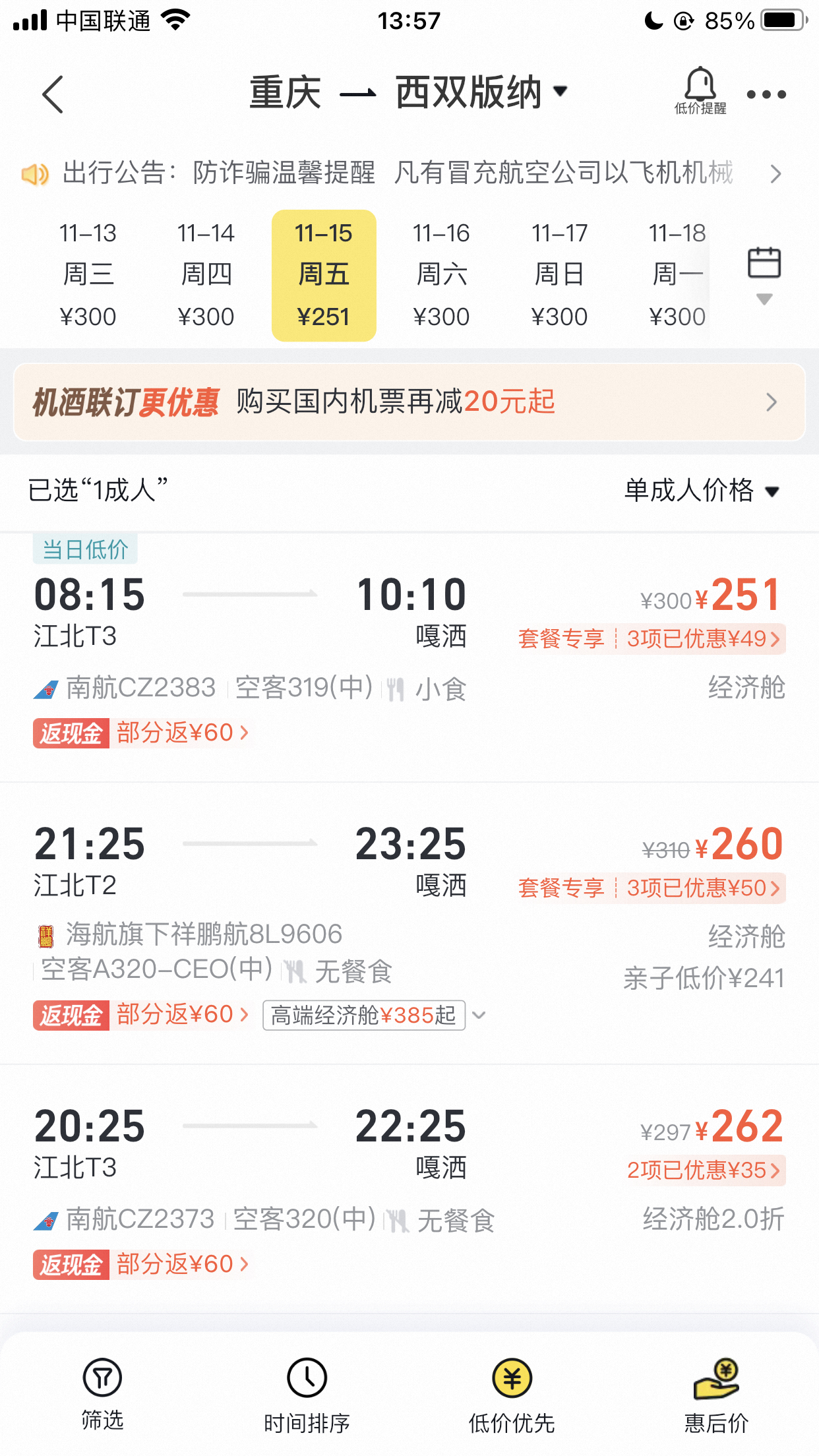 南宁到重庆飞机票价(南宁到重庆的飞机票查询) 南宁到重庆飞机票价(南宁到重庆的飞机票查询)