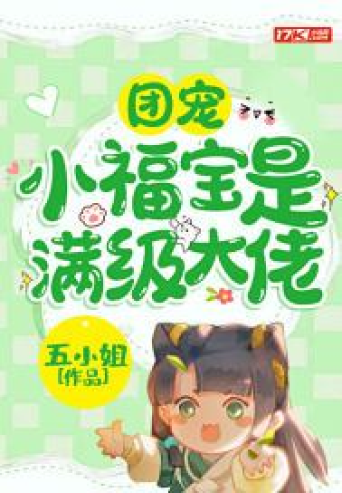 农家团宠小福妻(农家团宠小福妻免费下载) 农家团宠小福妻(农家团宠小福妻免费下载)