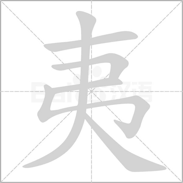 倌字怎么读(倌字怎么读拼音) 倌字怎么读(倌字怎么读拼音)
