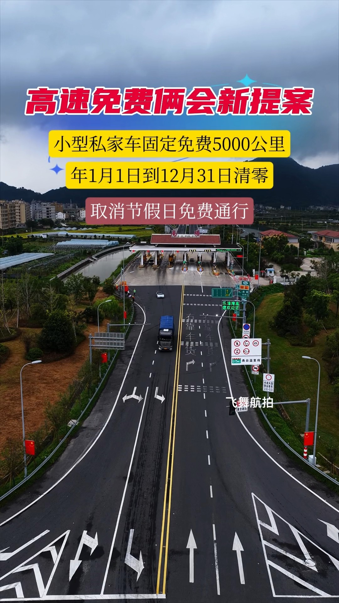 端午节高速免费时间(端午节高速免费时间段是什么时候)
