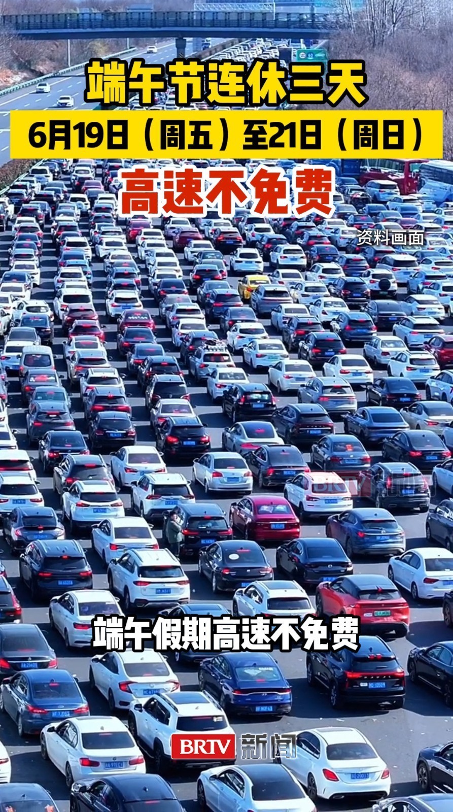 端午节高速免费时间(端午节高速免费时间段是什么时候) 端午节高速免费时间(端午节高速免费时间段是什么时候)