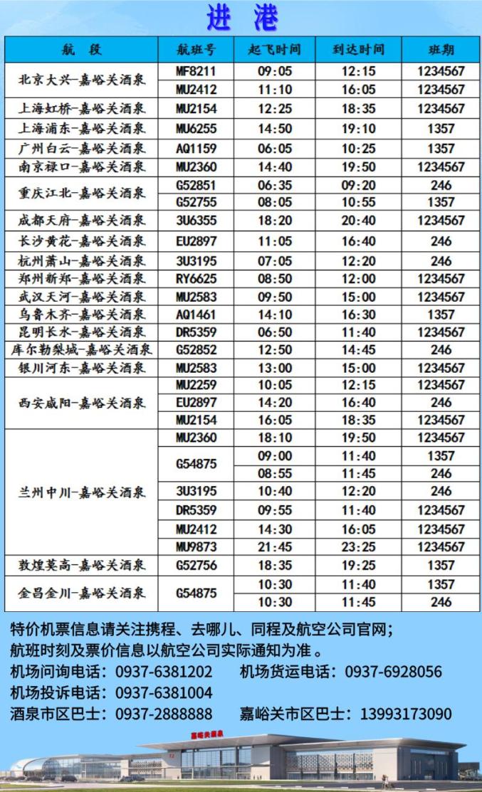 航班时刻查询表(今日航班查询全部) 航班时刻查询表(今日航班查询全部)