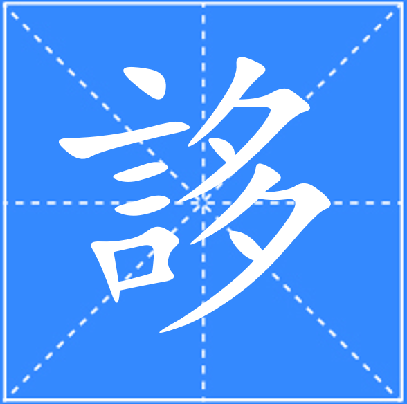 轼怎么读(6月27日望湖楼醉书宋苏轼怎么读)