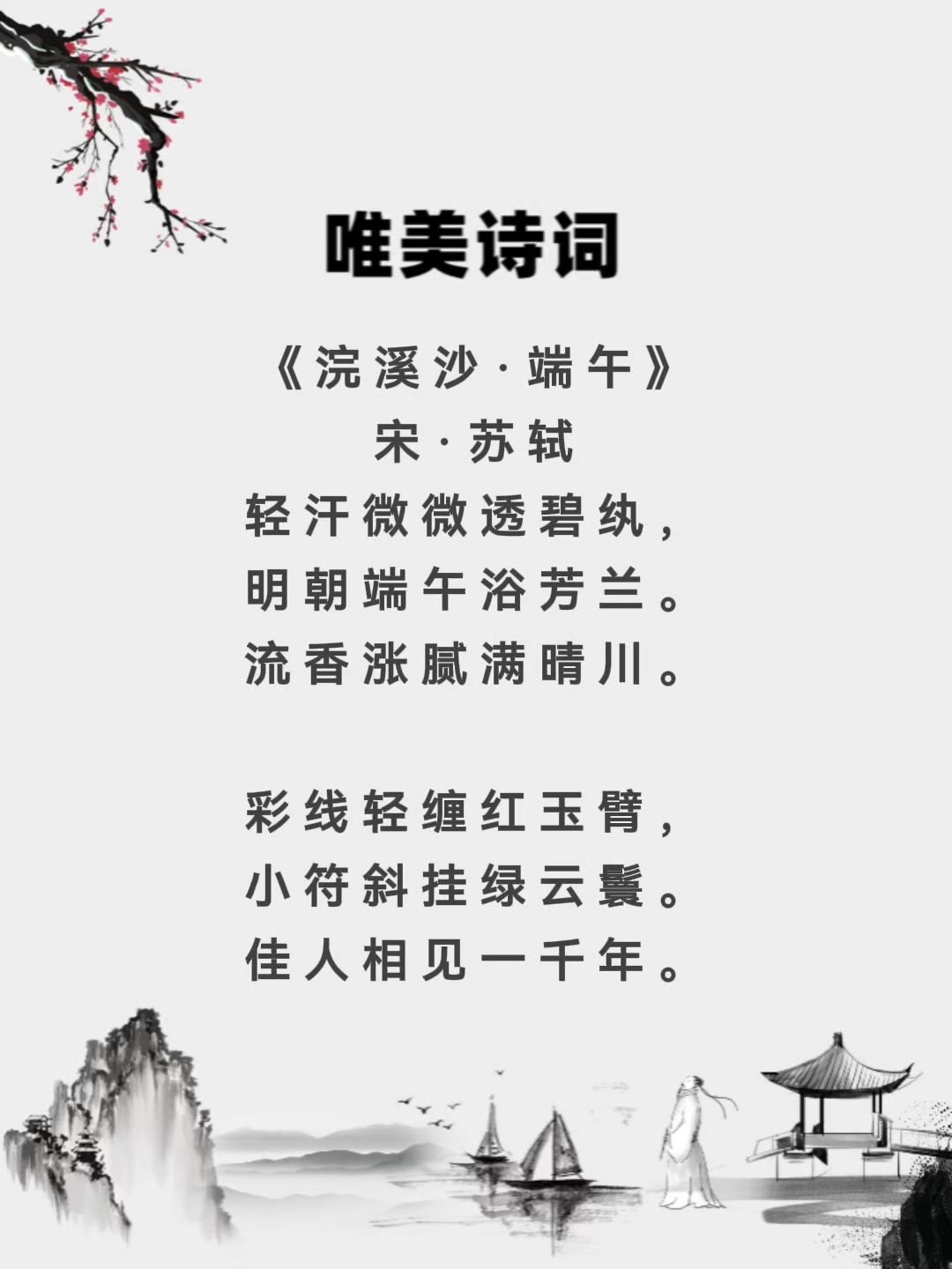 描写端午节的是哪一个诗句(描写端午节的诗句有什么有哪些) 描写端午节的是哪一个诗句(描写端午节的诗句有什么有哪些)