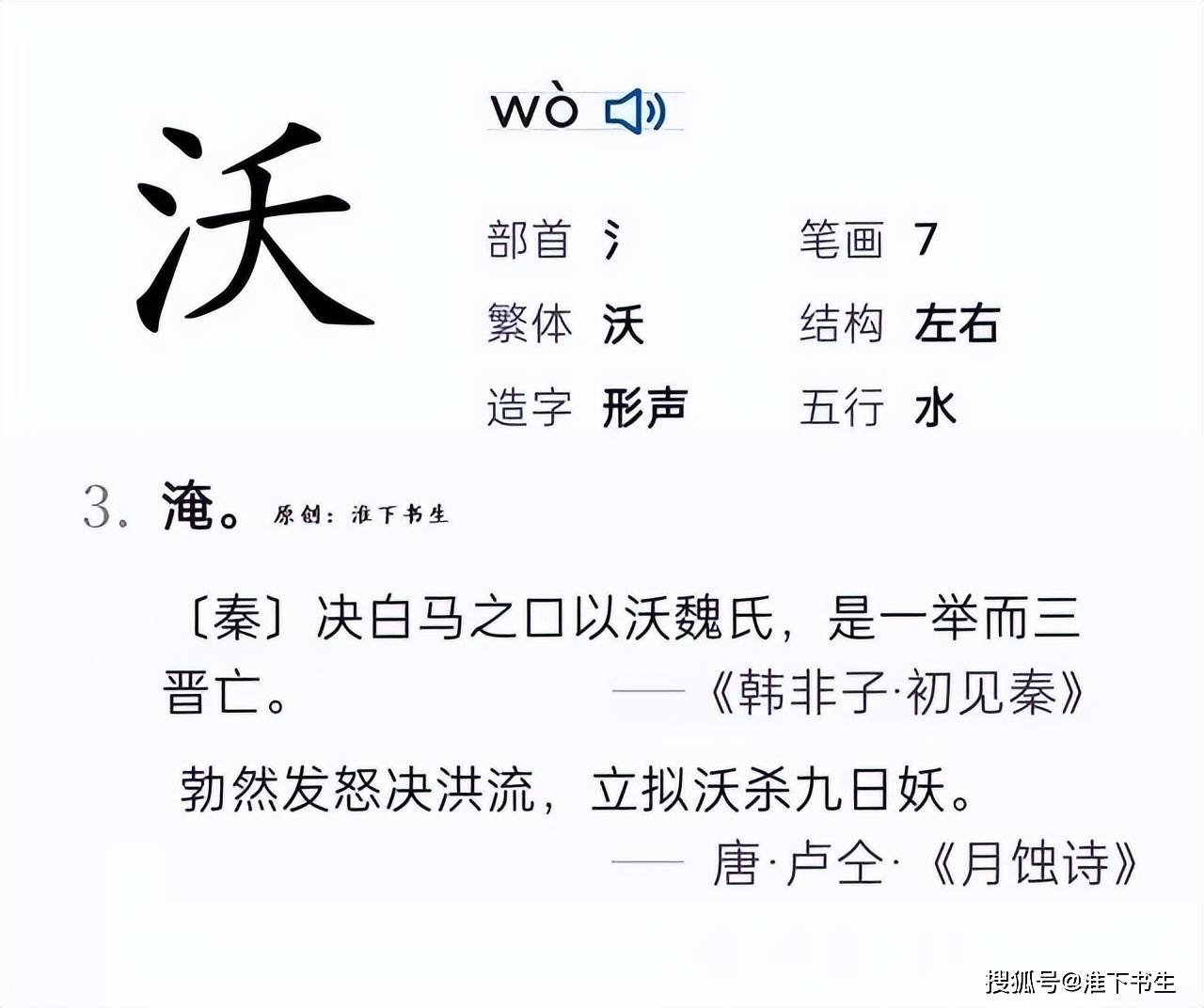 淮怎么读(淮怎么读写)