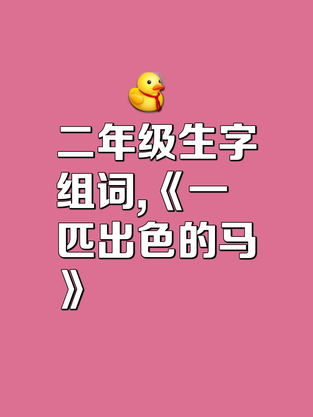 努的拼音(努的拼音组词) 努的拼音(努的拼音组词)