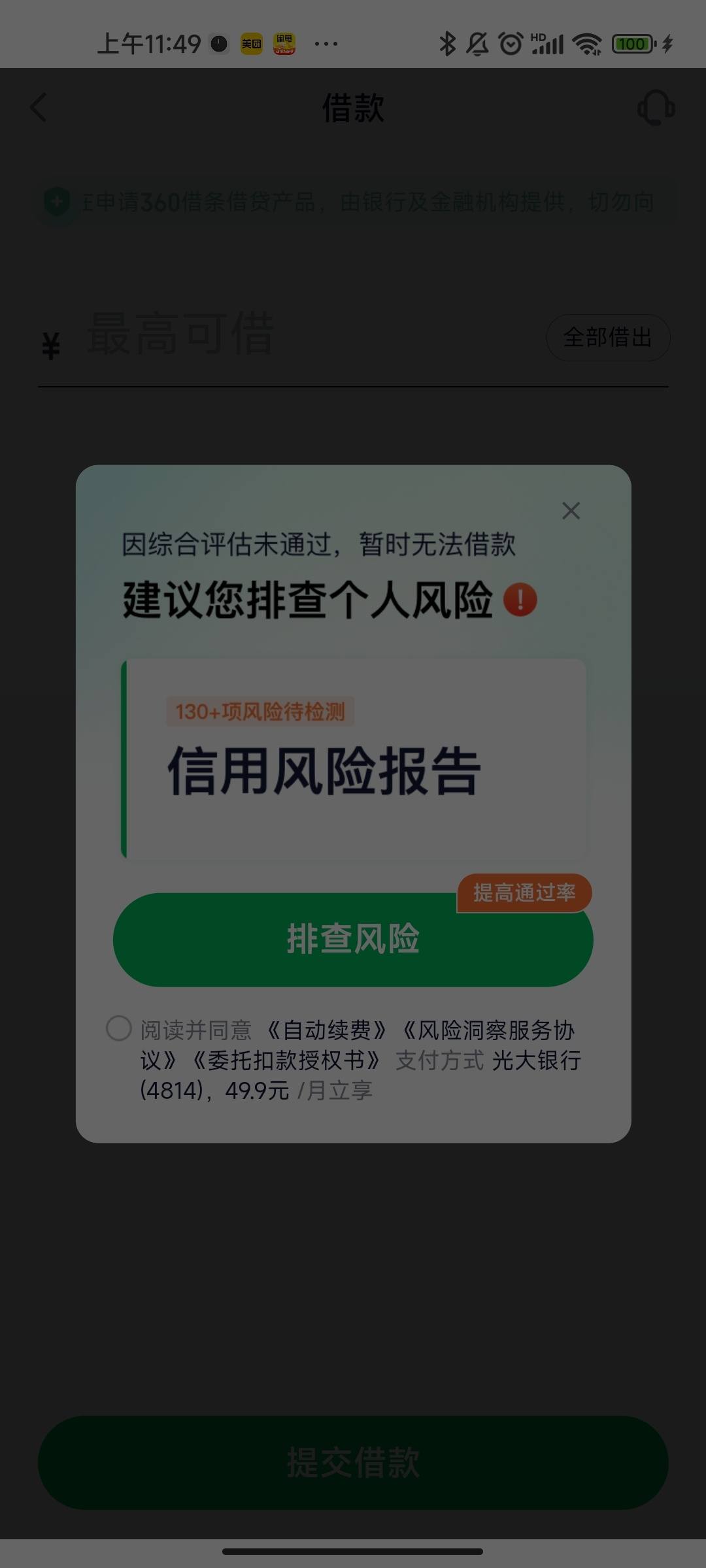 360借条安全吗(360借条是否安全可靠)
