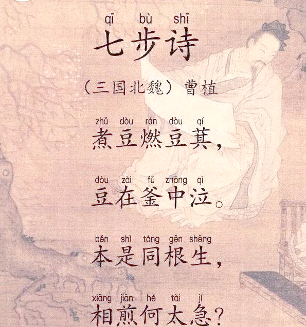 七步诗古诗四句(七步诗古诗四句怎么写)