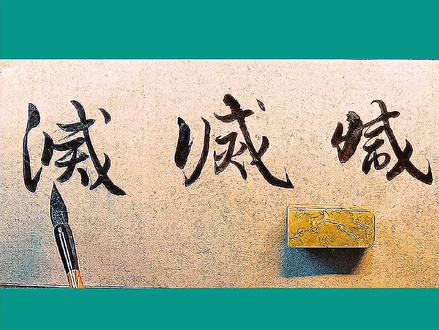 灭字的拼音(灭字的拼音和组词)