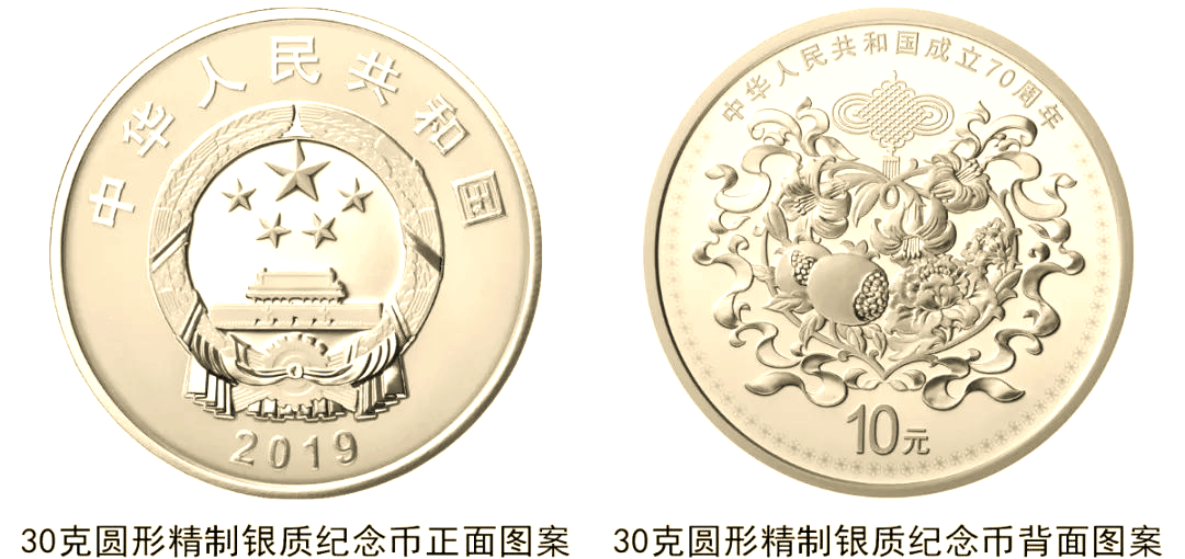 建国七十周年纪念币(建国70 周年纪念币价格)