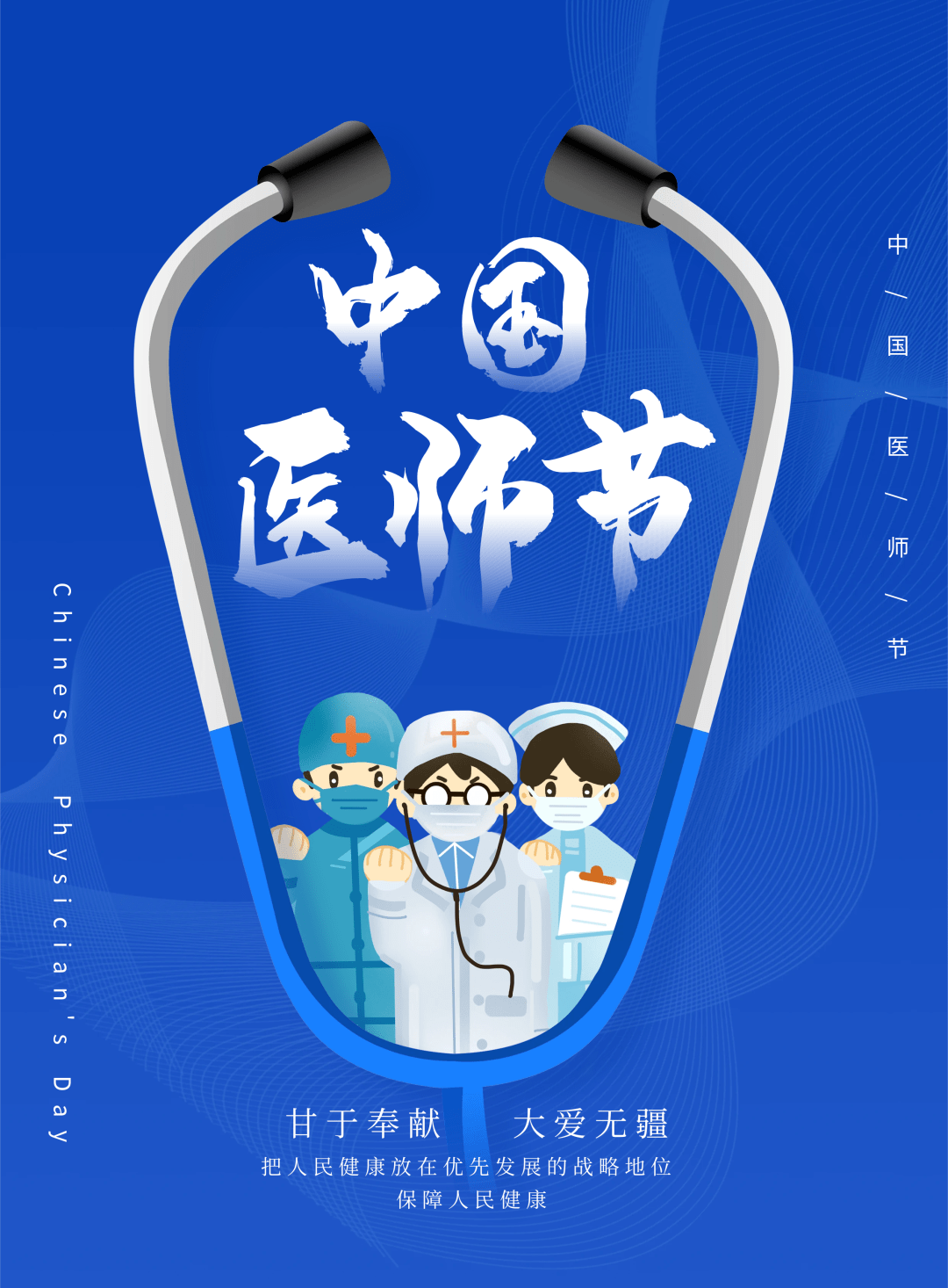 今天是医生节吗(今天是医师节吗!背景图)