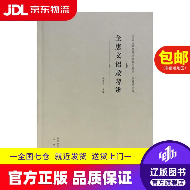 敕(敕令怎么念)