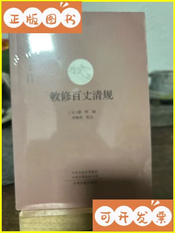 敕(敕令怎么念) 敕(敕令怎么念)