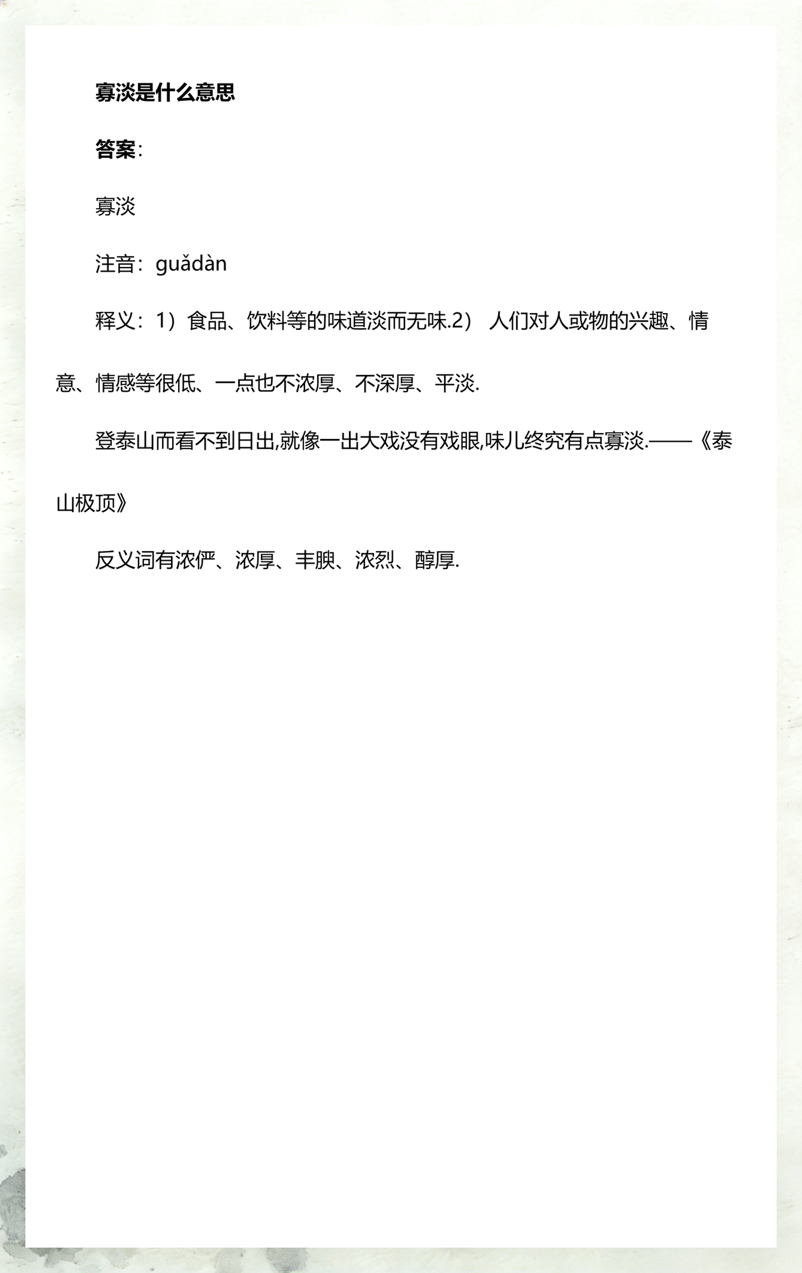 寡怎么读(寡怎么读音) 寡怎么读(寡怎么读音)