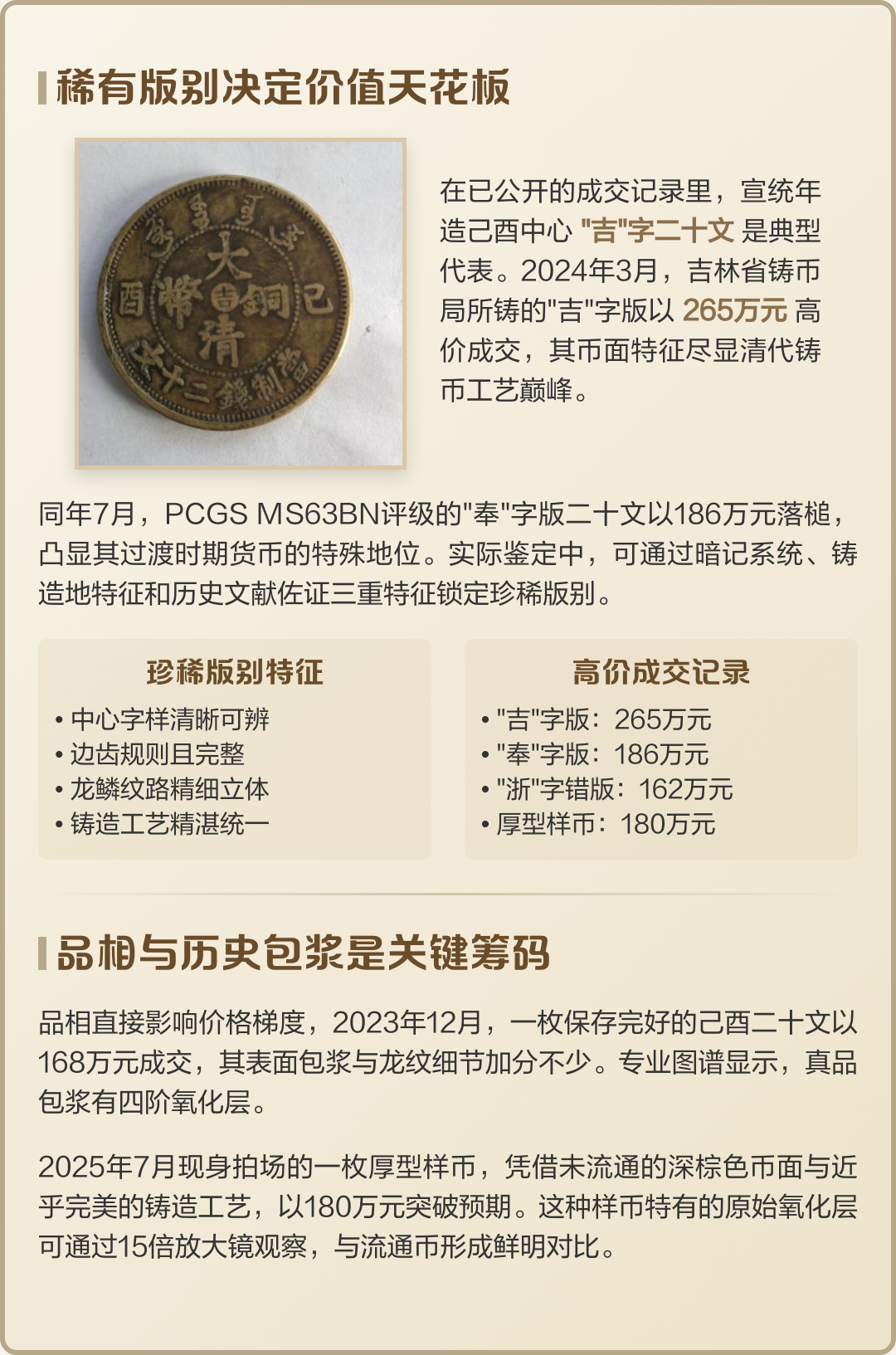 大清铜币值多少钱(大清铜币值多少钱光绪年造) 大清铜币值多少钱(大清铜币值多少钱光绪年造)