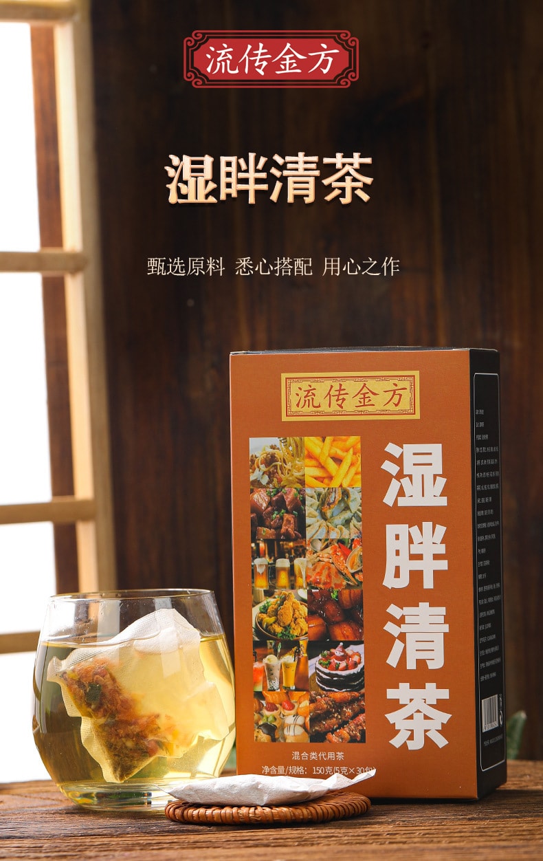 湿清茶的功效和作用(湿清茶的功效治什么病) 湿清茶的功效和作用(湿清茶的功效治什么病)