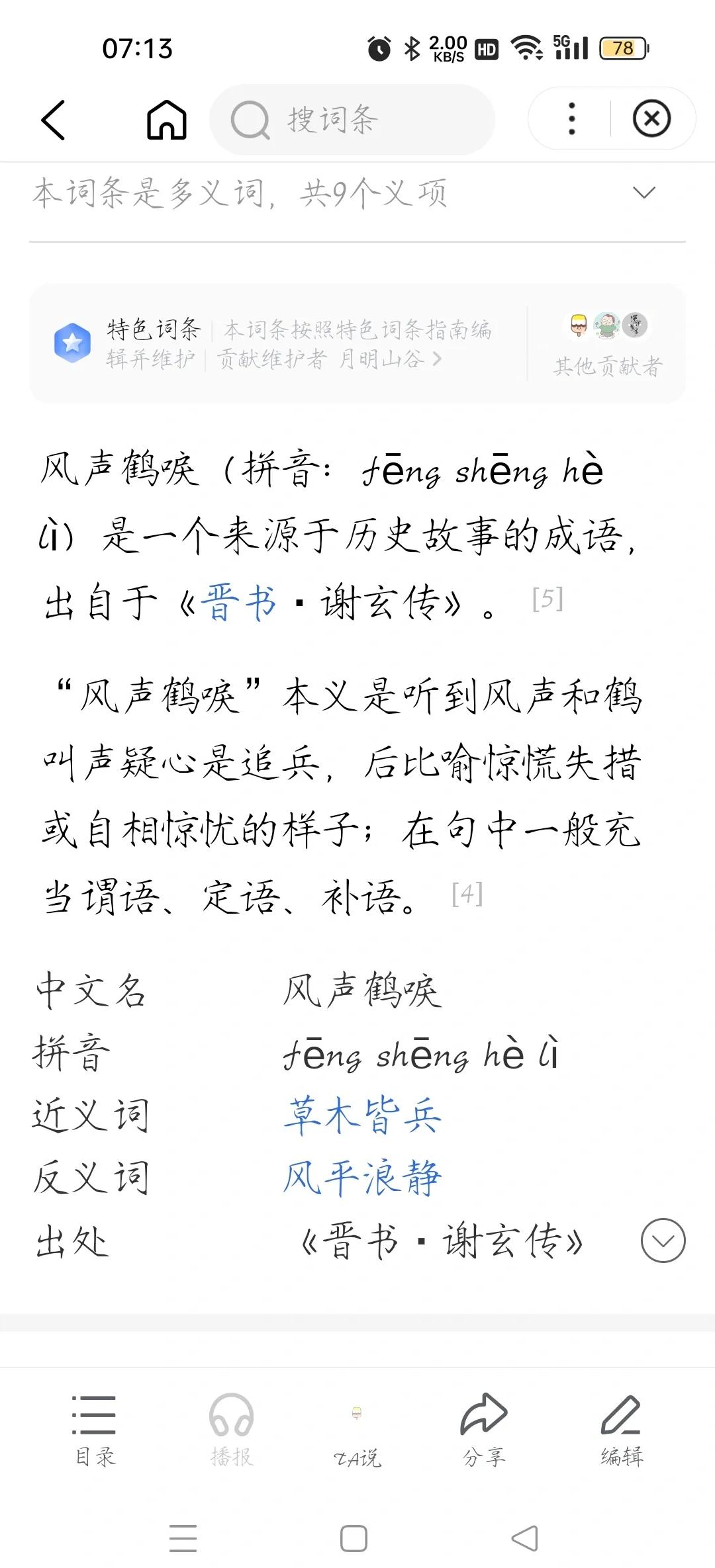 鹤怎么读(鹤虱怎么读)