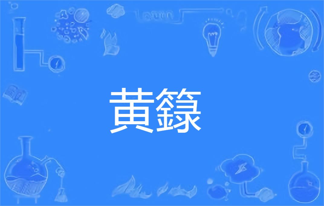 斋的拼音(斋的拼音怎么读) 斋的拼音(斋的拼音怎么读)