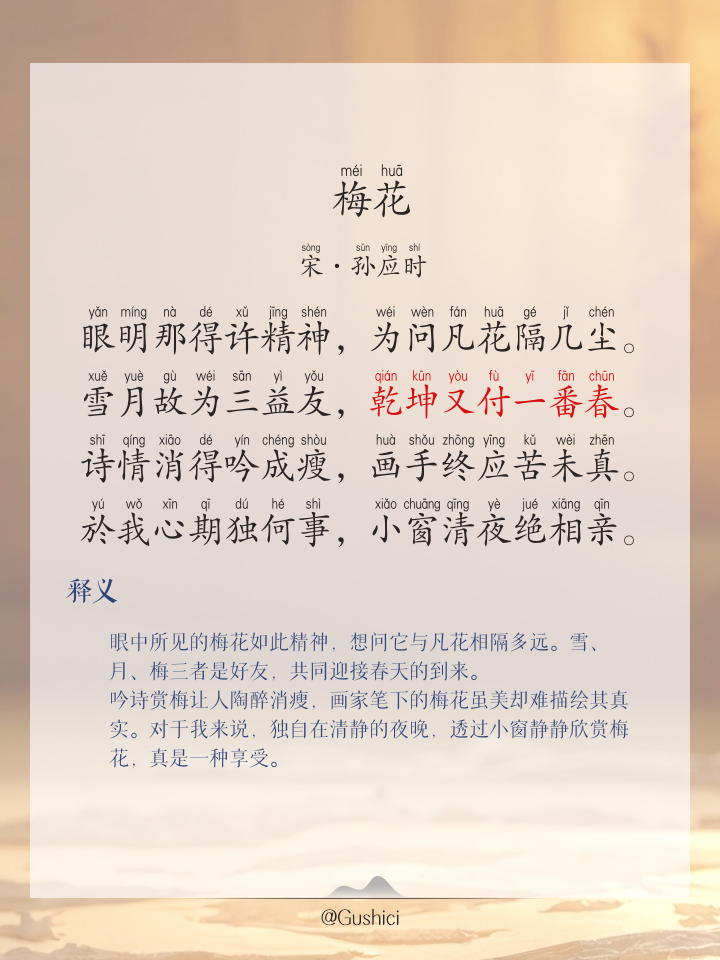 白梅王冕古诗注音(白梅全诗拼音王冕的冕怎么读)