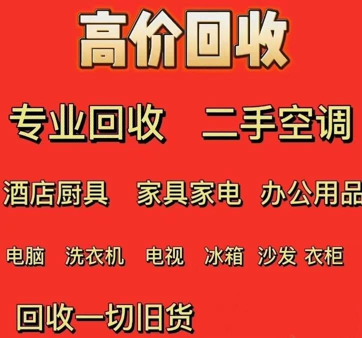 上门回收家具家电(上门回收家具家电app) 上门回收家具家电(上门回收家具家电app)
