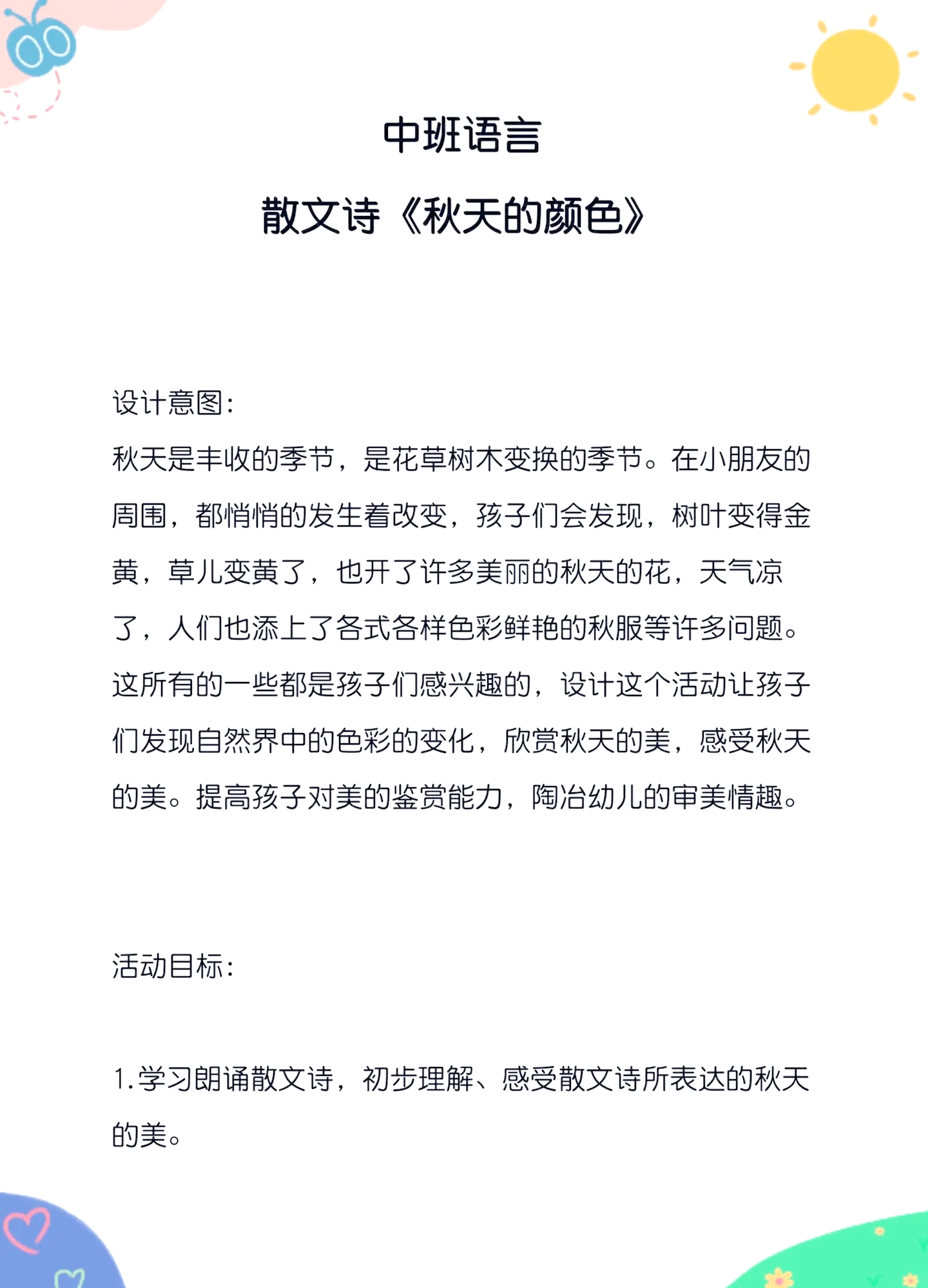 五彩缤纷造句(五彩缤纷造句简单一点)