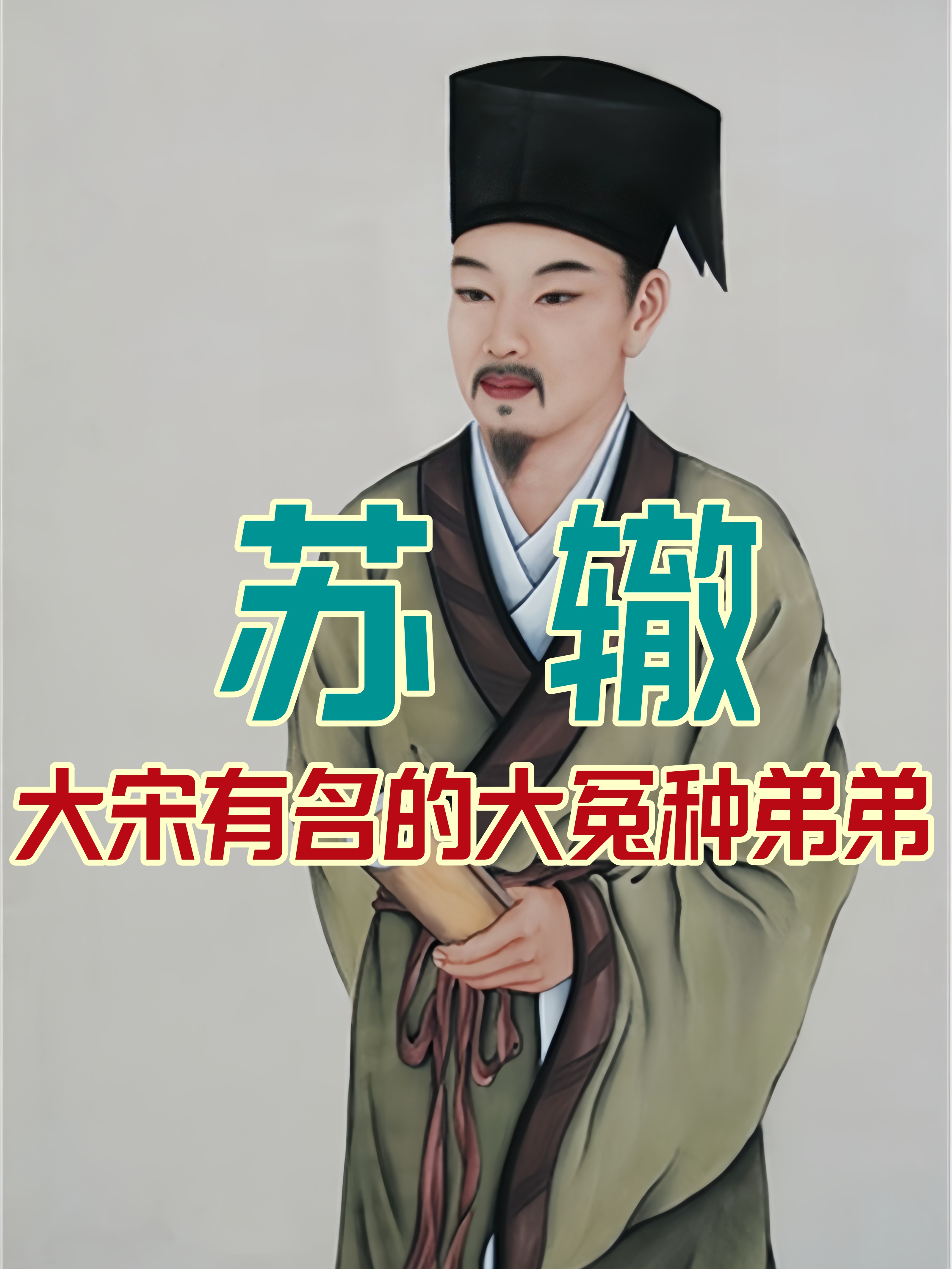 苏轼苏辙苏洵三者关系(苏辙苏洵苏轼三人之间有什么关系)