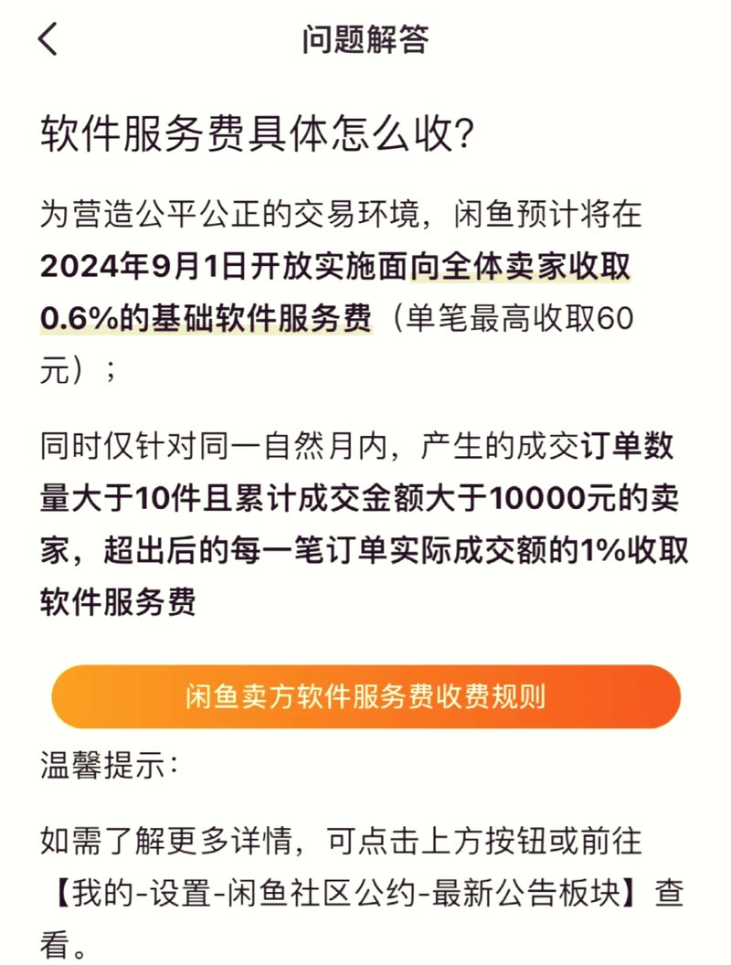 闲鱼手续费(闲鱼手续费06%怎么算) 闲鱼手续费(闲鱼手续费06%怎么算)