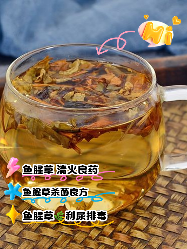 鱼腥草晒干泡茶的功效与作用(鱼腥草晒干泡茶的功效与作用是什么) 鱼腥草晒干泡茶的功效与作用(鱼腥草晒干泡茶的功效与作用是什么)