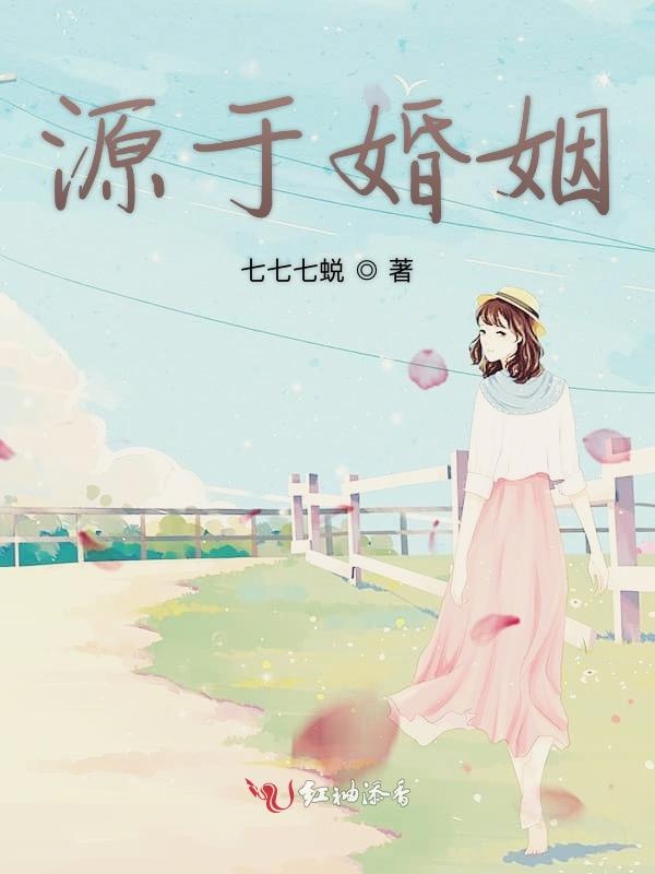 红袖添香言情小说(红袖添香言情小说网)
