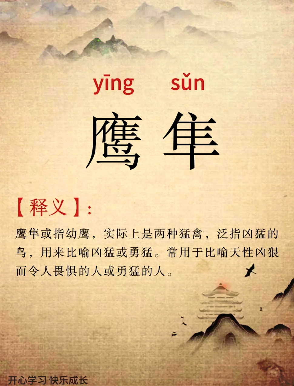 翱的拼音(翱怎么解读) 翱的拼音(翱怎么解读)