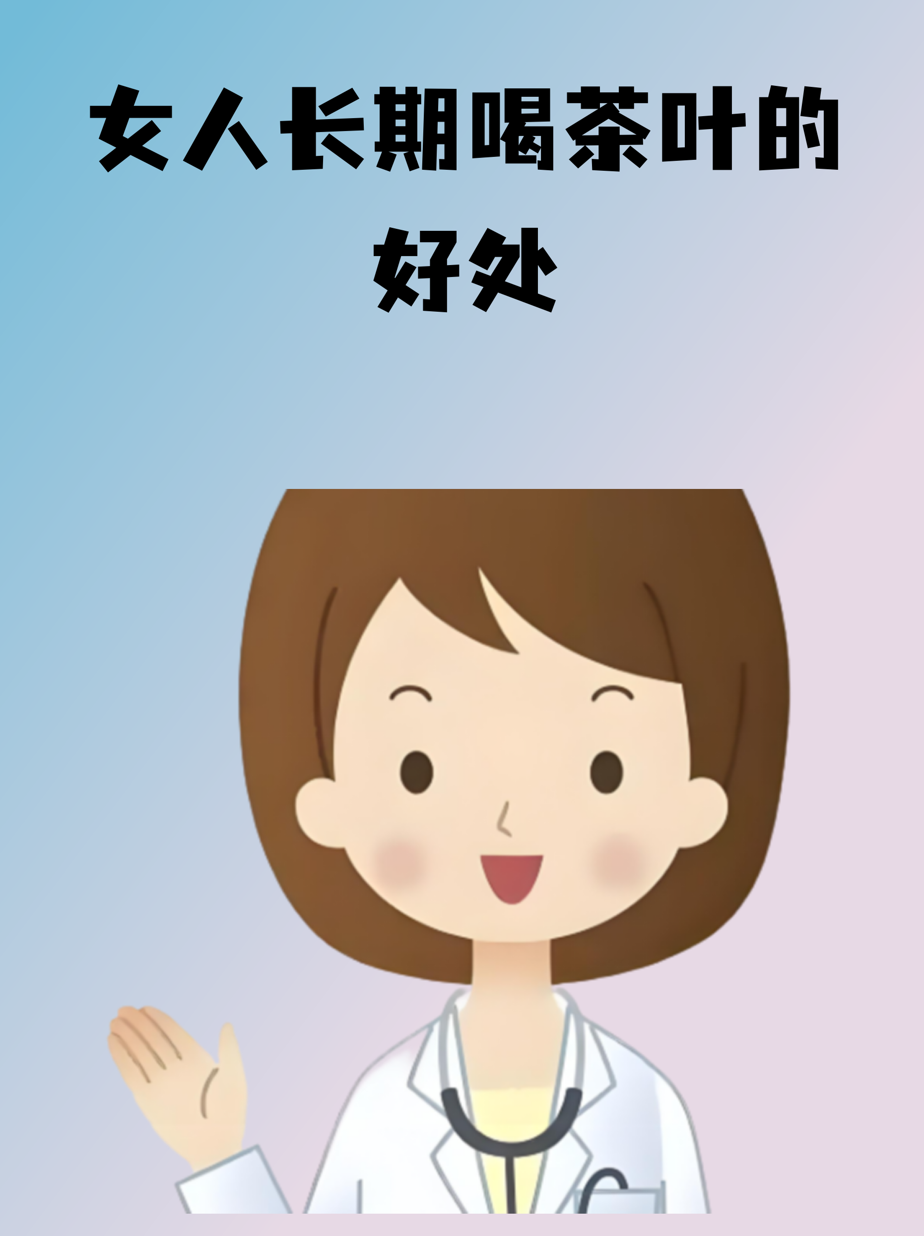女生每天喝绿茶的危害(女生每天喝绿茶好还是不好呢)