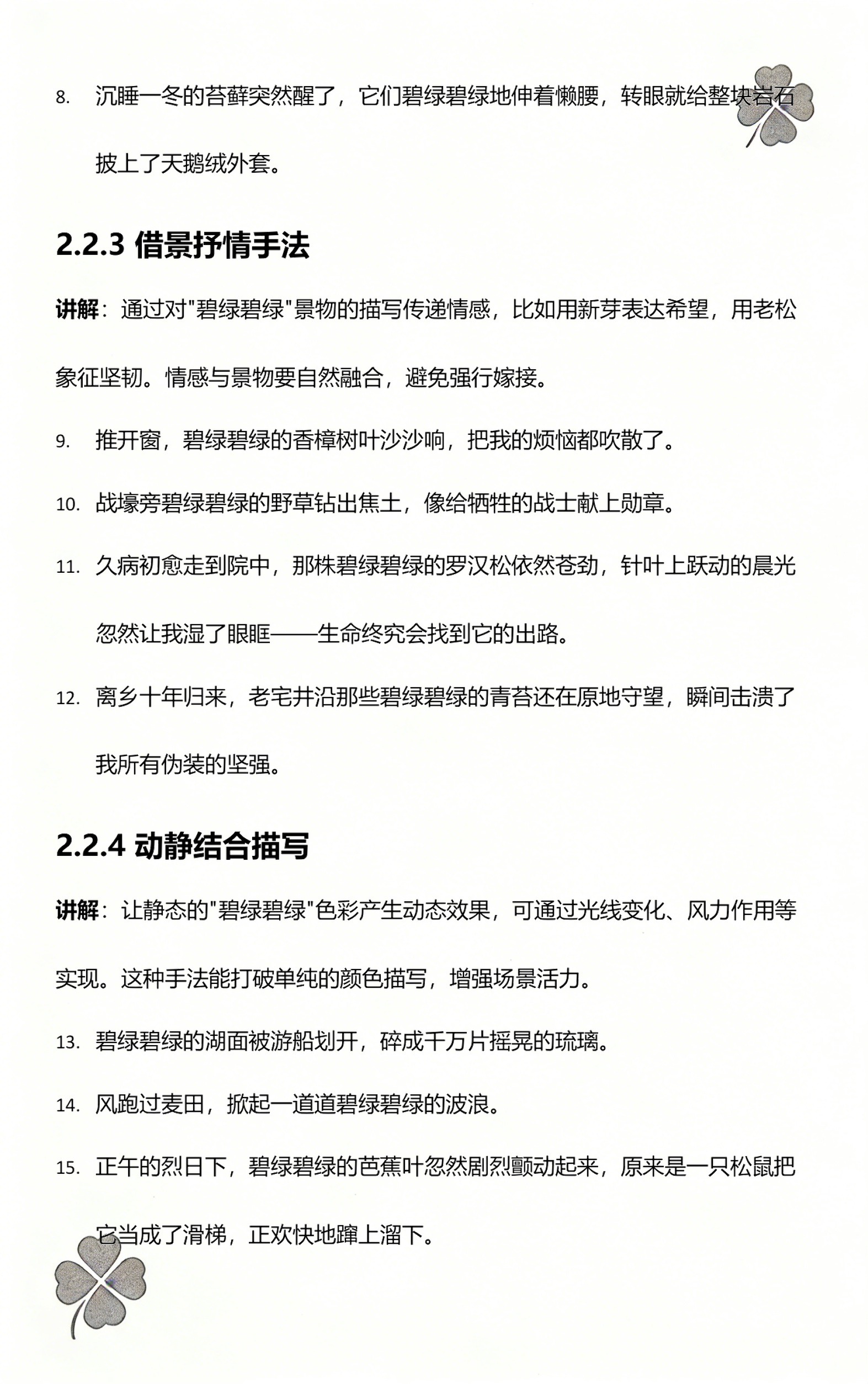 碧绿造句(碧绿造句短一点) 碧绿造句(碧绿造句短一点)