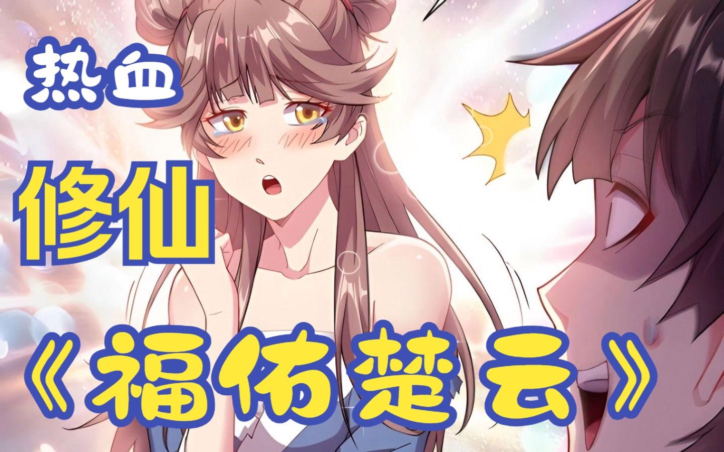 修仙抢女主机缘(女主修仙抢机缘的免费完结小说) 修仙抢女主机缘(女主修仙抢机缘的免费完结小说)