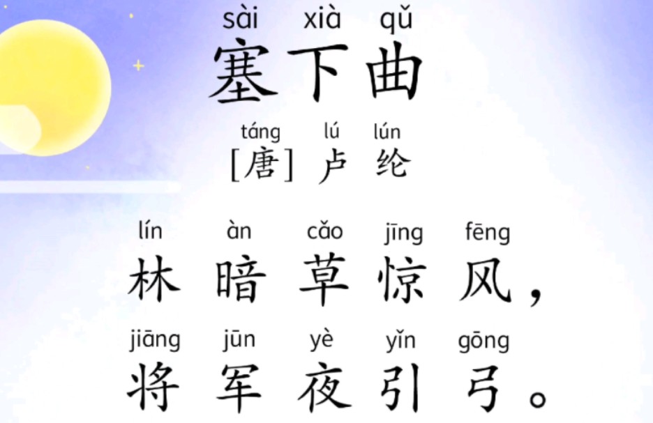 塞下曲其四(塞下曲其四卢纶野幕蔽琼筵) 塞下曲其四(塞下曲其四卢纶野幕蔽琼筵)