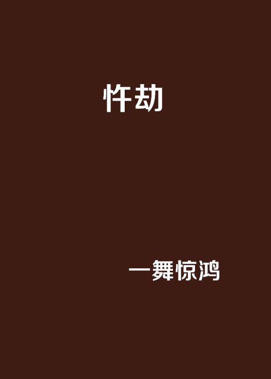 劫拼音(戒指拼音)