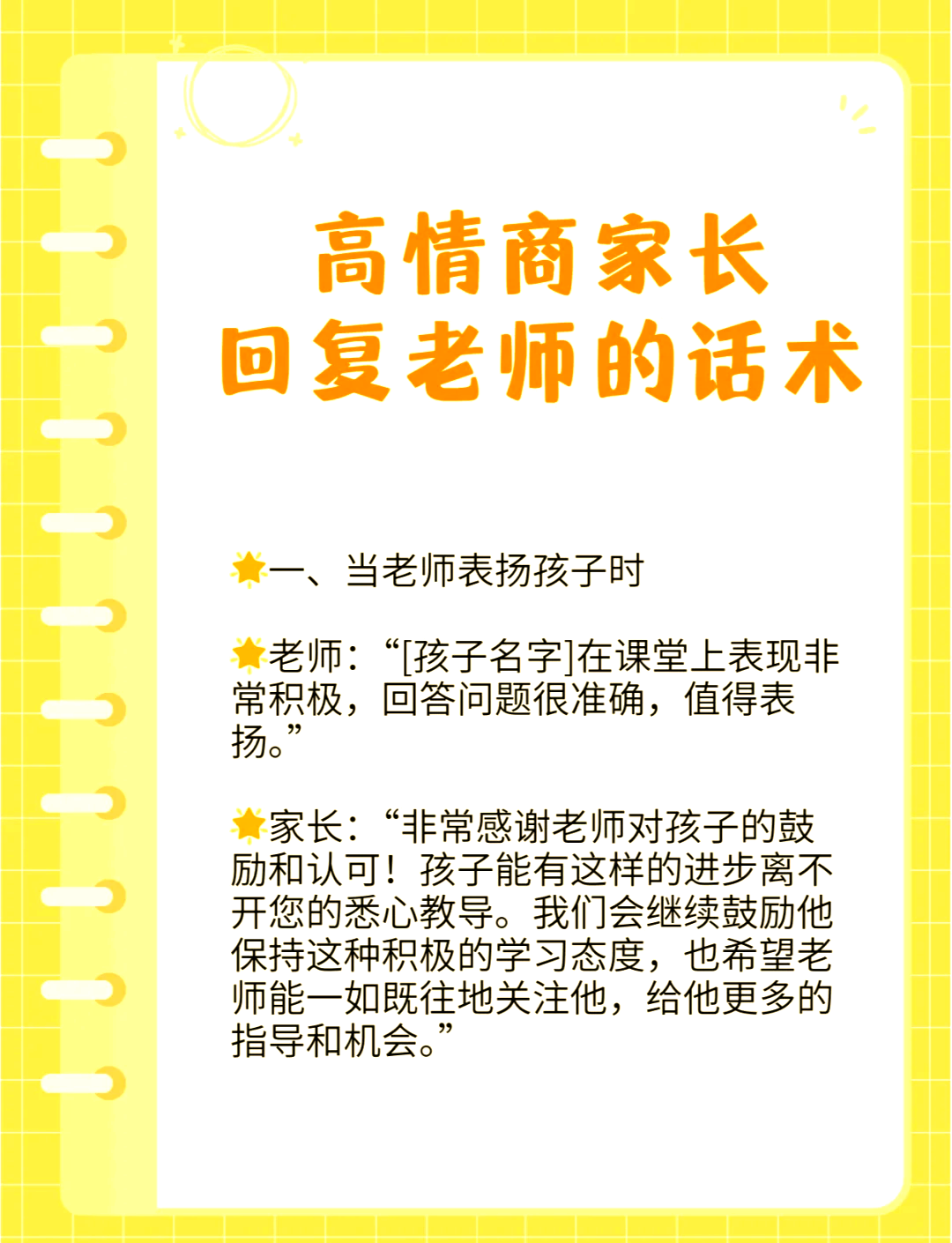 家长怎样给老师道歉显得真诚(家长怎样给老师道歉显得真诚一点)