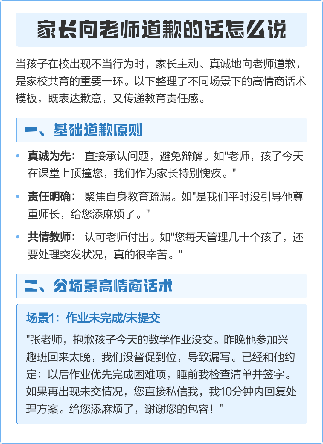 家长怎样给老师道歉显得真诚(家长怎样给老师道歉显得真诚一点) 家长怎样给老师道歉显得真诚(家长怎样给老师道歉显得真诚一点)