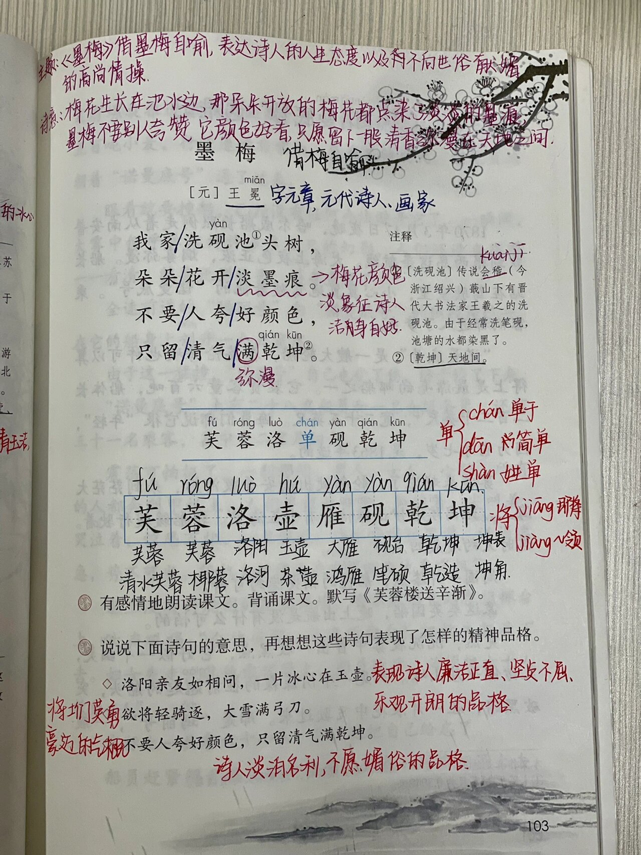 墨梅的注释(墨梅的注释洗砚池为啥是王羲之的) 墨梅的注释(墨梅的注释洗砚池为啥是王羲之的)