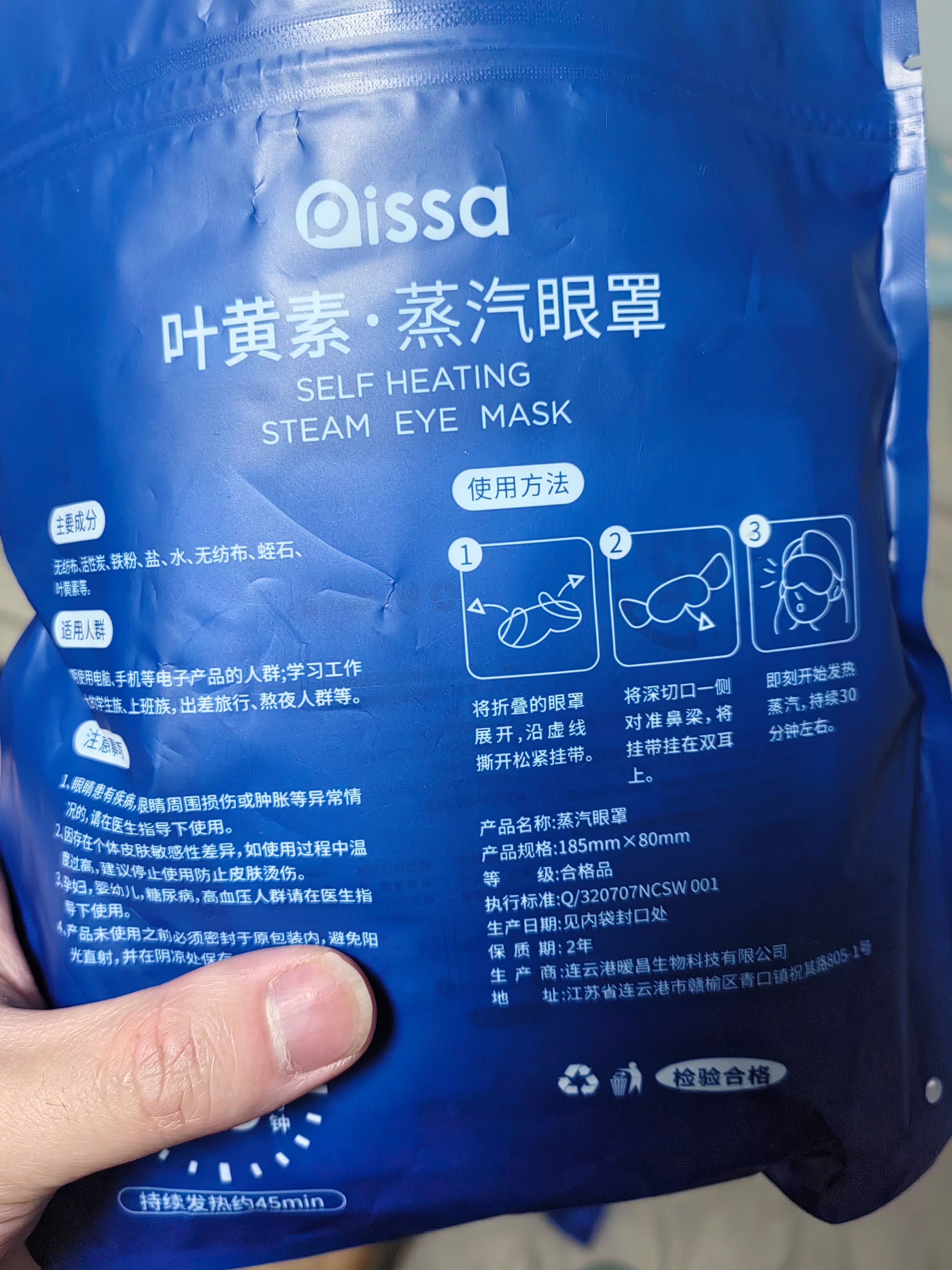 花王蒸汽眼罩保质期(花王蒸汽眼罩保质期多长时间) 花王蒸汽眼罩保质期(花王蒸汽眼罩保质期多长时间)