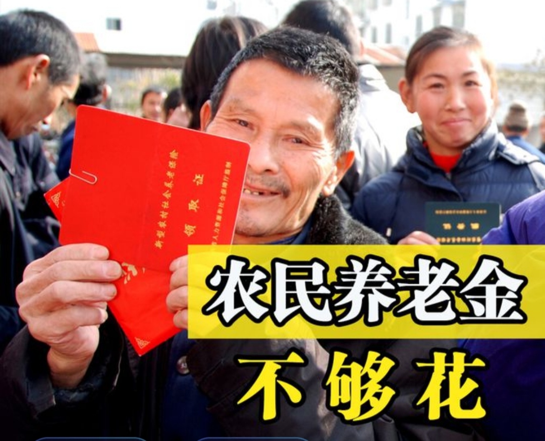 两会农村养老金上调600(全国两会对农村养老金要提高吗?) 两会农村养老金上调600(全国两会对农村养老金要提高吗?)