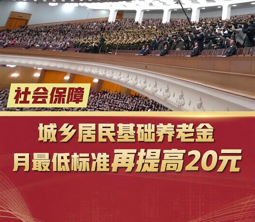 两会农村养老金上调600(全国两会对农村养老金要提高吗?) 两会农村养老金上调600(全国两会对农村养老金要提高吗?)