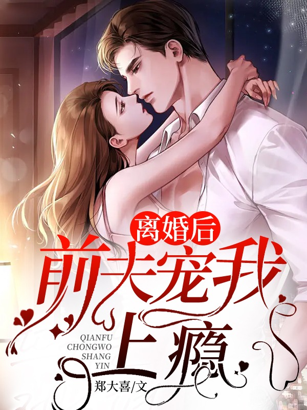 宠爱于你小说免费阅读全文(宠爱于你小说免费阅读全文下载)
