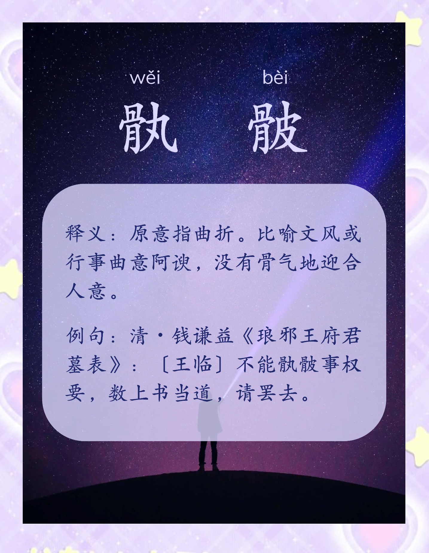 聱(聱叟)