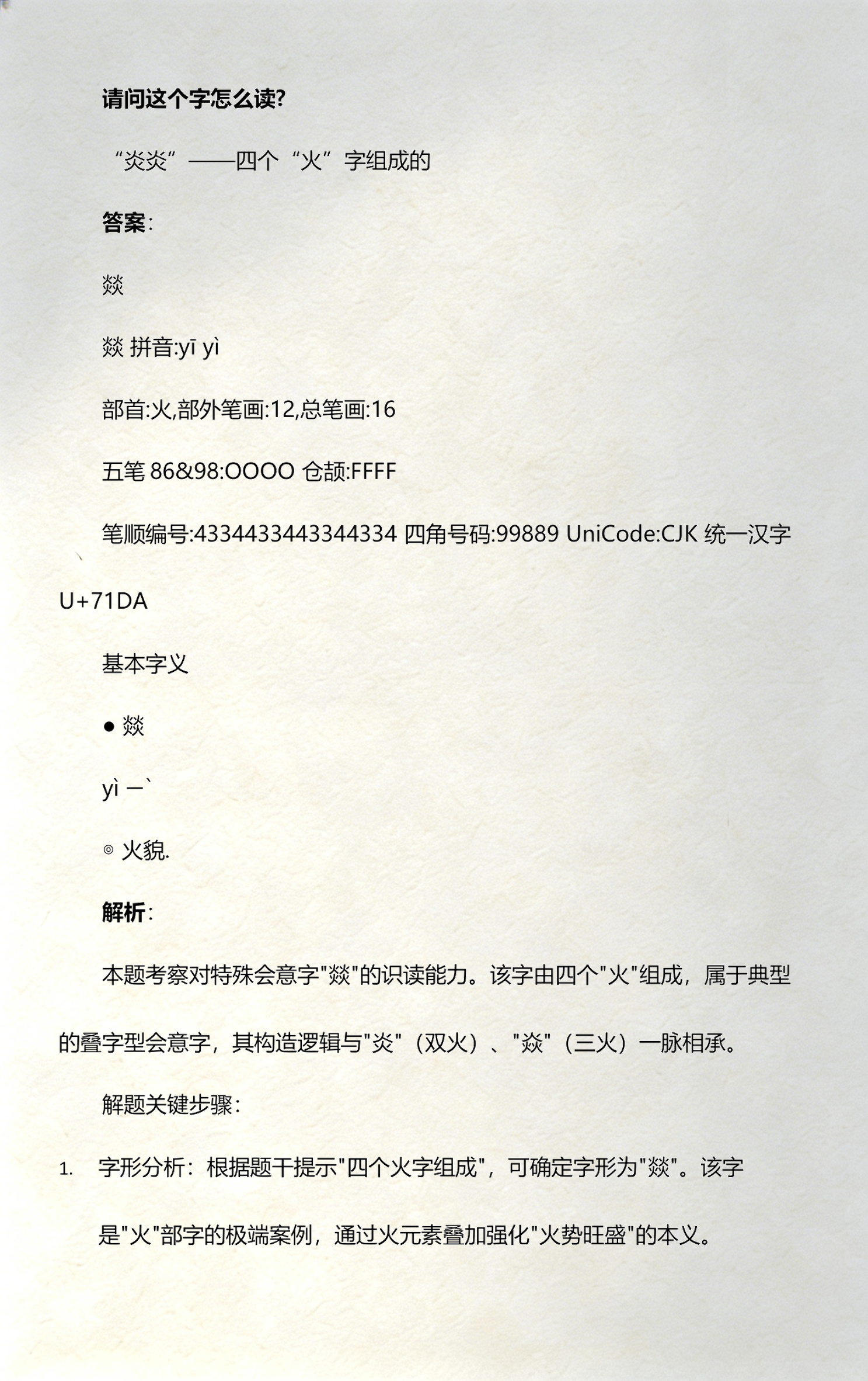 炎怎么读(焱字怎么读) 炎怎么读(焱字怎么读)