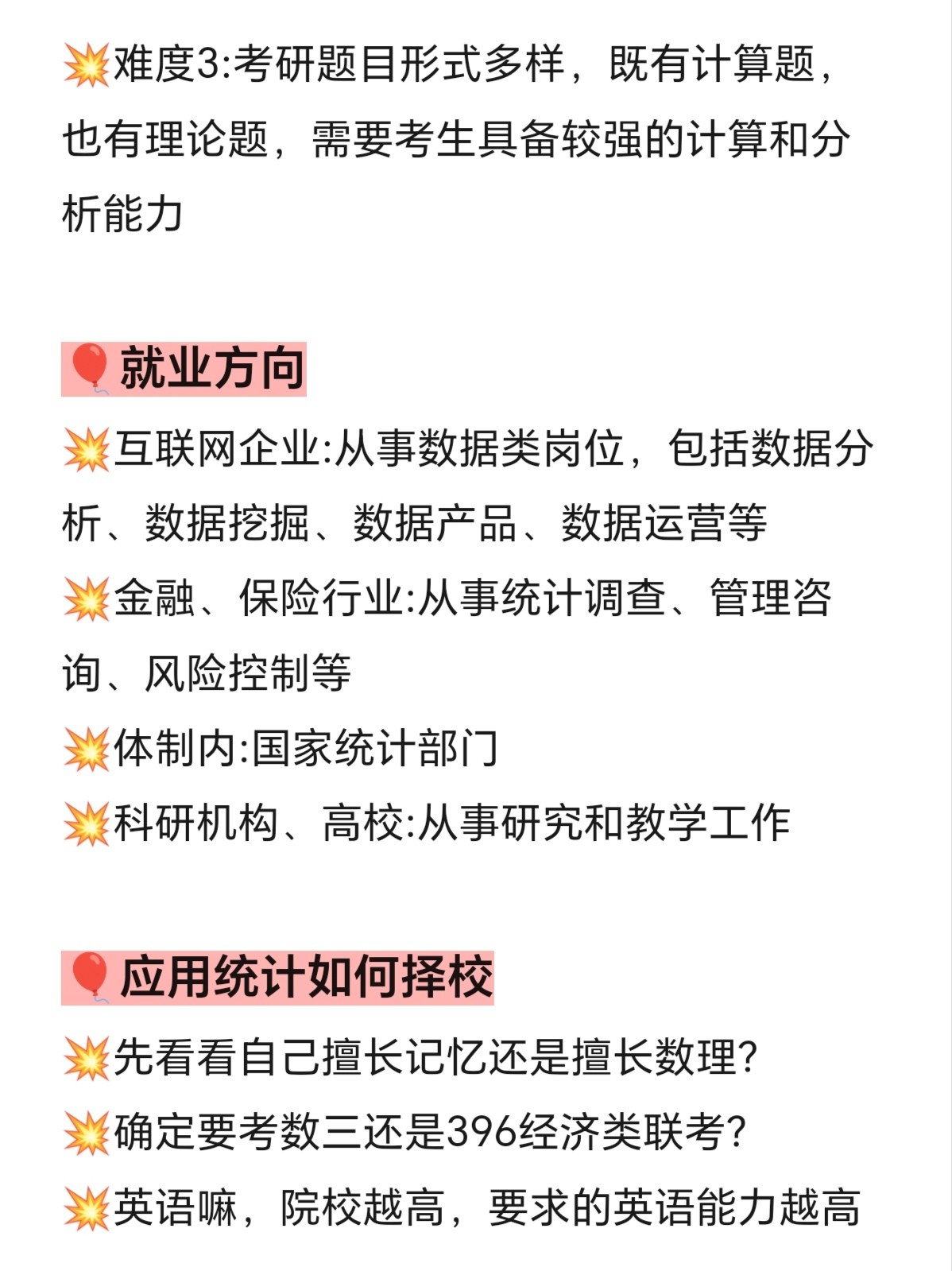 千万别学应用统计学(应用统计学出来能干啥)