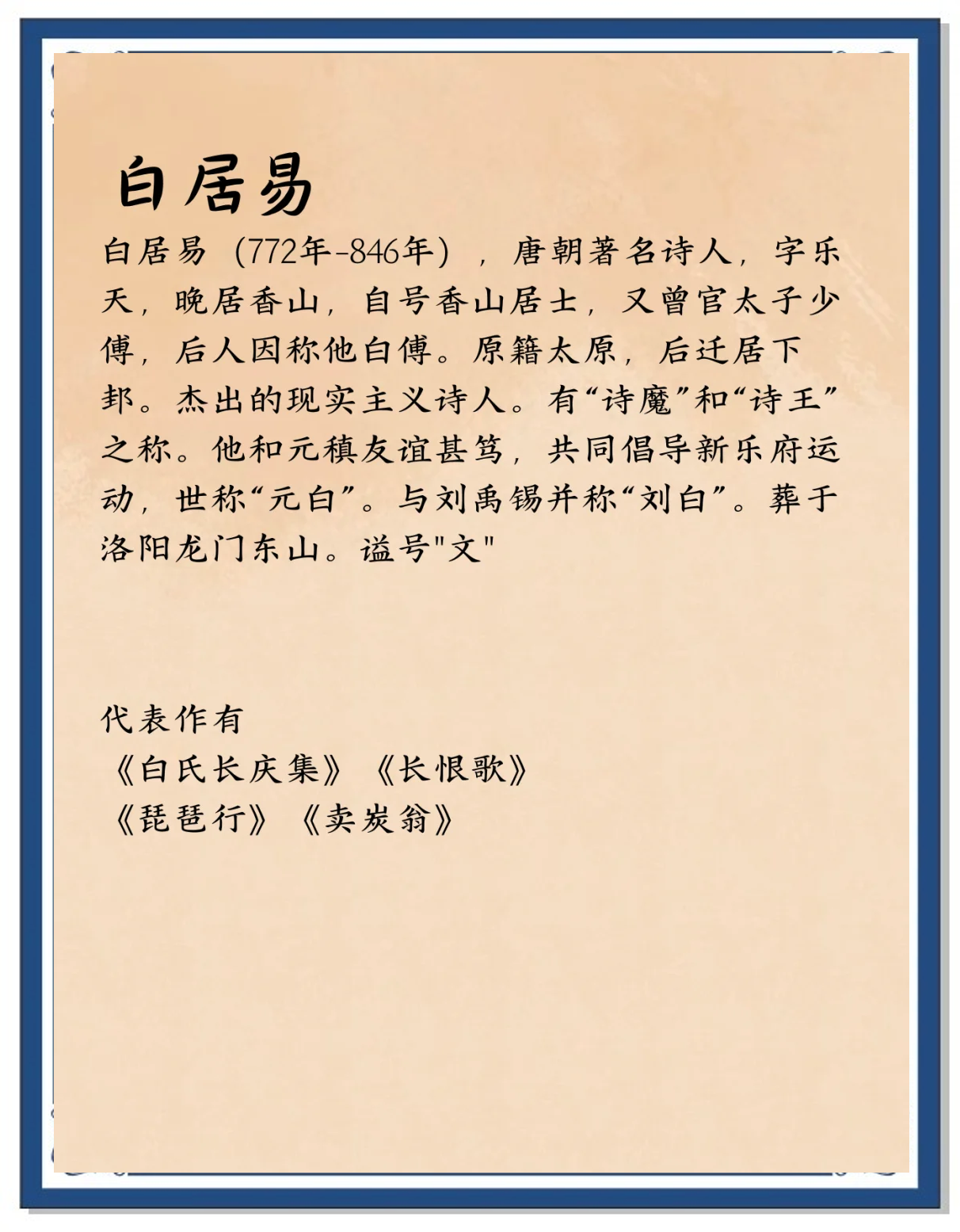 白居易最著名的十首诗(白居易最著名的十首诗长恨歌) 白居易最著名的十首诗(白居易最著名的十首诗长恨歌)